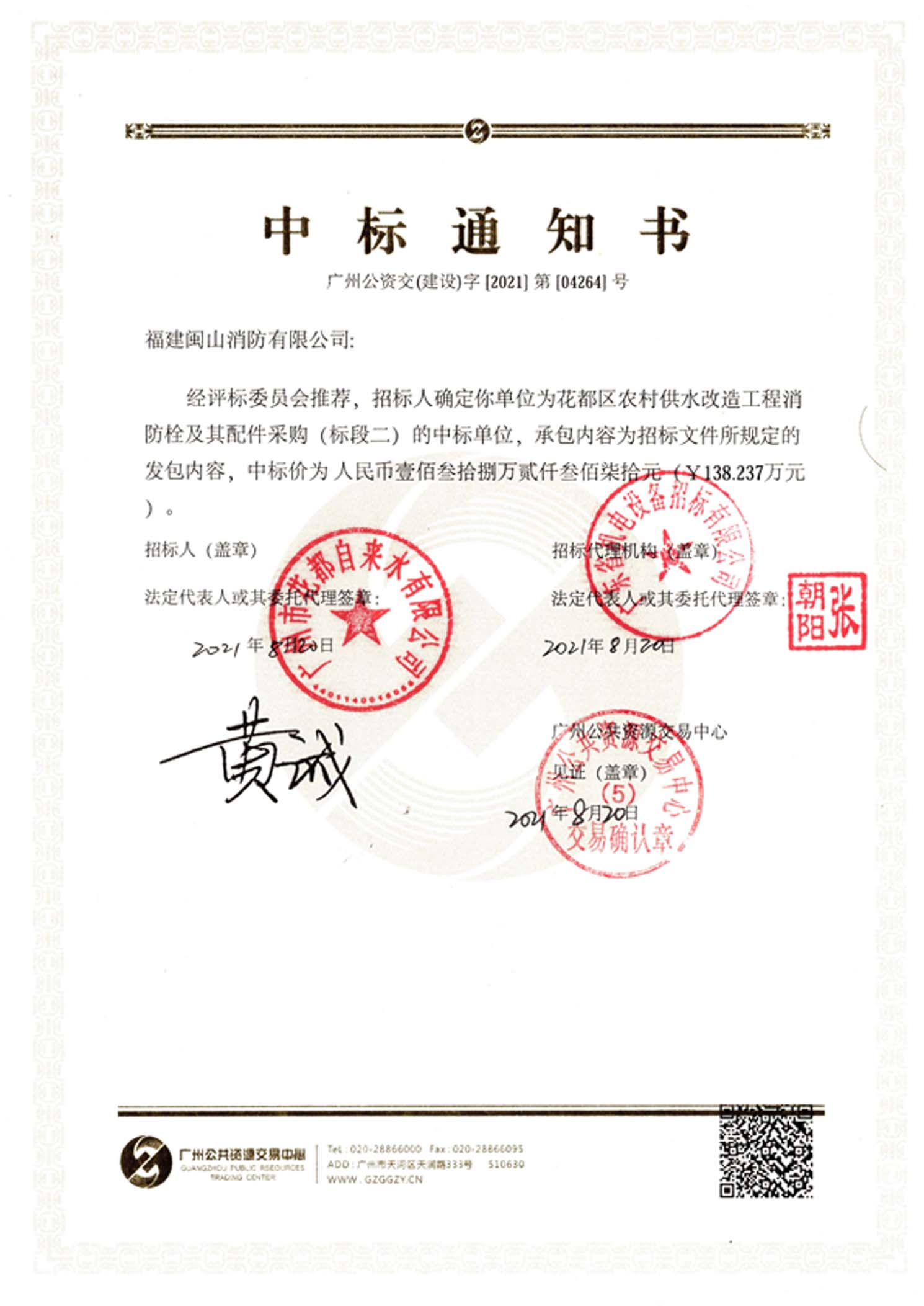 云顶集团(中国)股份有限公司